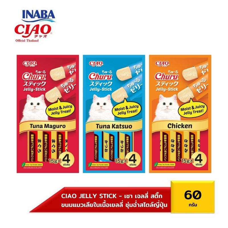 CIAO Jelly Stick เชา เจลลี่ สติ๊ก ขนมแมวเลียในเนื้อเยลลี่ ชุ่มฉ่ำสไตล์ญี่ปุ่น 60กรัม (SC81/SC82/SC83) ราคา 59 บาท*ส่งฟรี