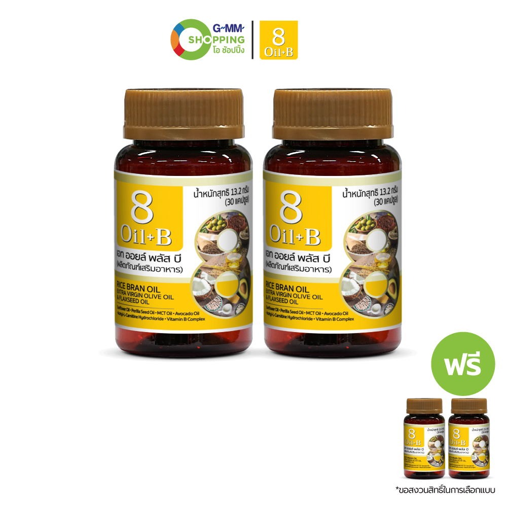 8 Oil Plus B ผลิตภัณฑ์เสริมอาหาร น้ำมันสกัด 8 ชนิด+วิตามินบี (2 แถม 2) ดูแลระบบประสาท #128984 ราคา 1,090 บาท*ส่งฟรี