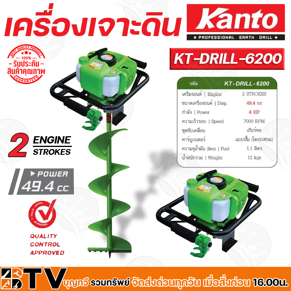 Kanto เครื่องเจาะดิน รุ่น KT-DRILL-6200 เครื่อง2จังหวะ (เฉพาะหัวเครื่อง ไม่รวมรวมดอกเจาะ) ของแท้ รับประกันคุณภาพ ราคา 3,900 บาท*ส่งฟรี