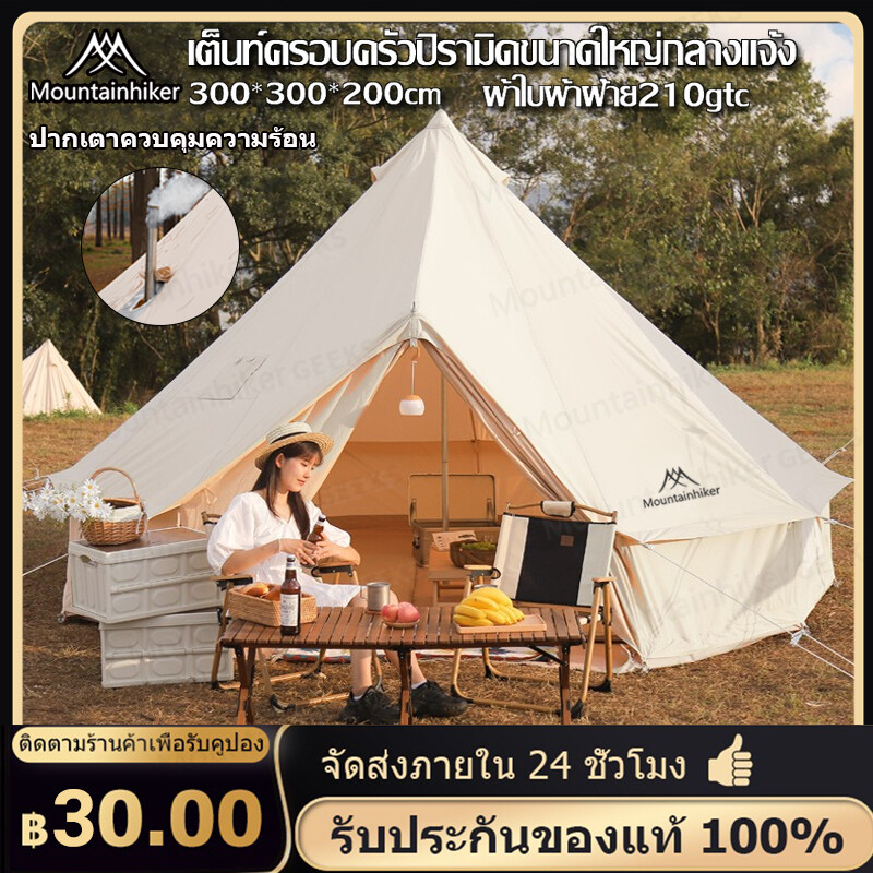 Mountainhiker canvas bell tent white canvas awning waterproof large breathable 3M 4M 5m ราคา 9,999 บาท*ส่งฟรี