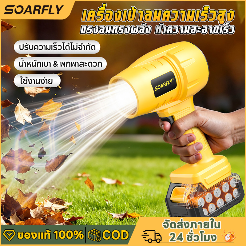 SOARFLY Small Turbojet Fan 3500W Turbojet Fan Cordless Air Blower Air Blower Diameter 80mm Fan Hair Dryer Electric Air Blower Turbojet Fan ราคา 296 บาท*ส่งฟรี