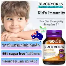 ภาพขนาดย่อของสินค้าBlackmores Sids Immune Chewables แบล็คมอร์ วิตามินรวมเด็ก อาหารเสริมเด็ก fishoil ฟิชออย วิตามินซีเด็ก kid vitamin
