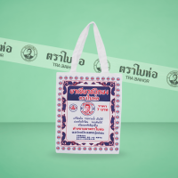 กระเป๋าผ้าใบห่อพกพาสะดวก พร้อมยาตราใบห่อ 1 ซอง แบบพกพาสะดวก ทนทาน ไม่เกะกะ