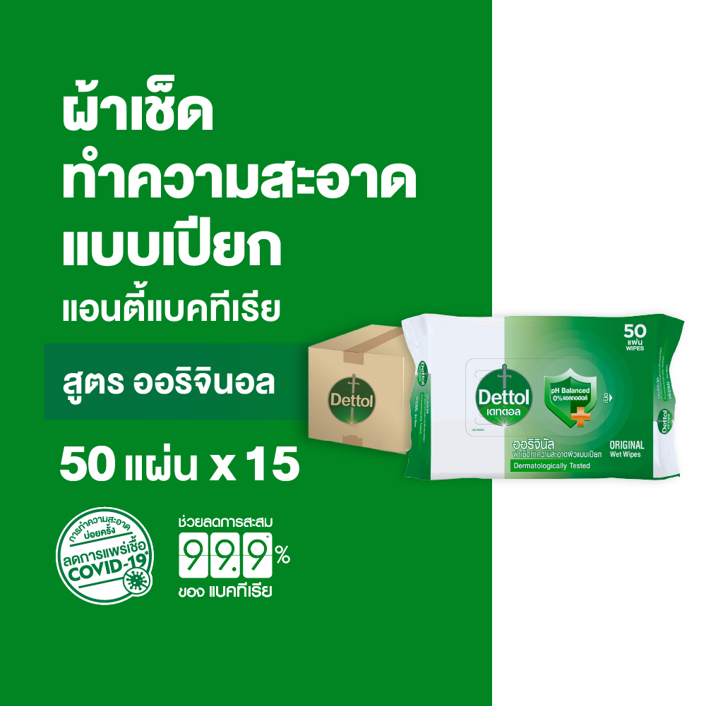 [แพ็ค 15 ห่อ] เดทตอล ทิชชู่เปียก สูตรแอนตี้แบคทีเรีย 50 แผ่น Dettol Antibacterial Wet Wipes 50 sheets [pack of 15] [แพ็คเกจอยู่ระหว่างการเปลี่ยนแปลง][Packing change]
