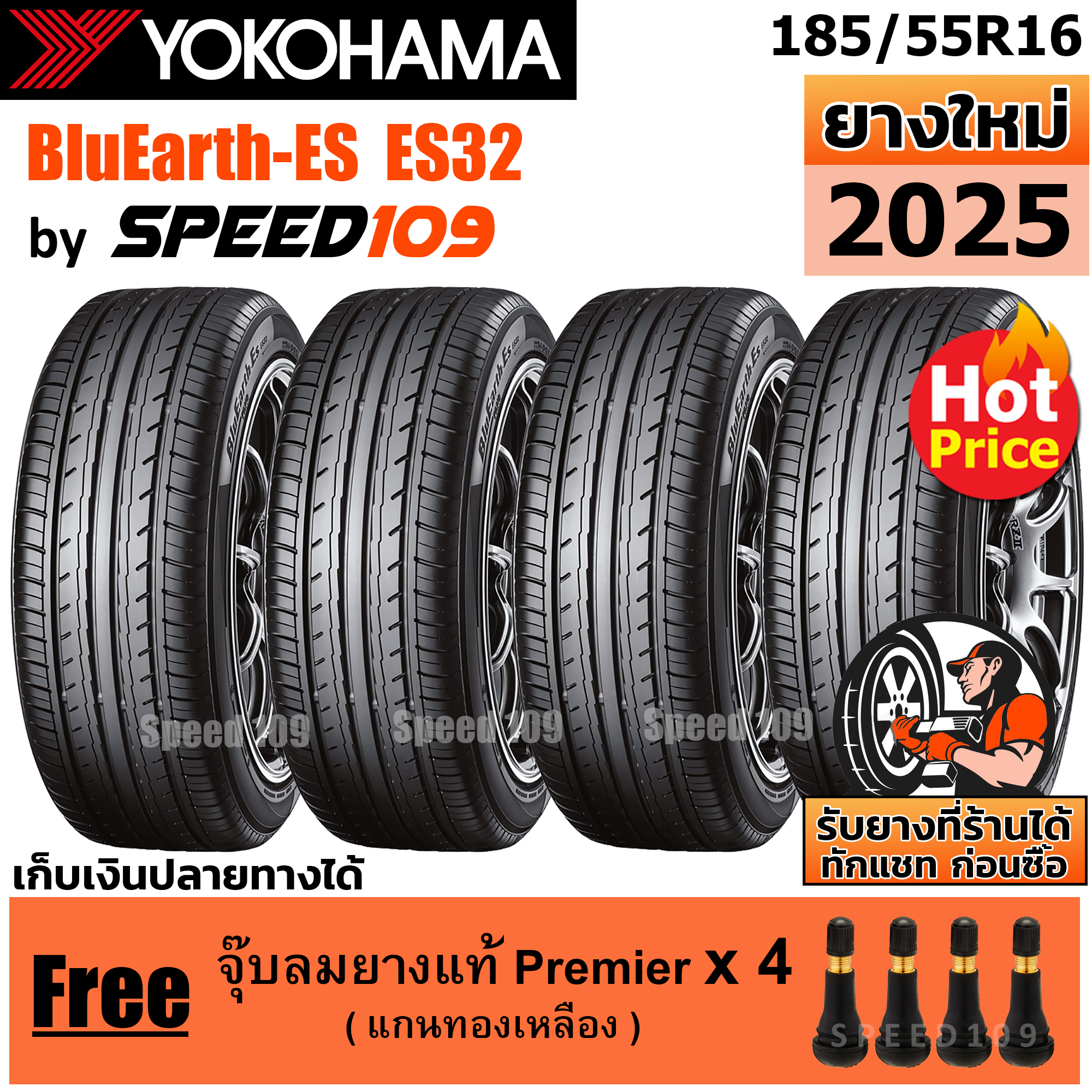 ยางรถยนต์ ยางมอเตอร์ไซค์ Yokohama ขอบ 16 ขนาด 185/55R16 รุ่น Bluearth-Es Es32 - 4 ยาง (ปี 2025) ราคา 15,540 บาท*ส่งฟรี