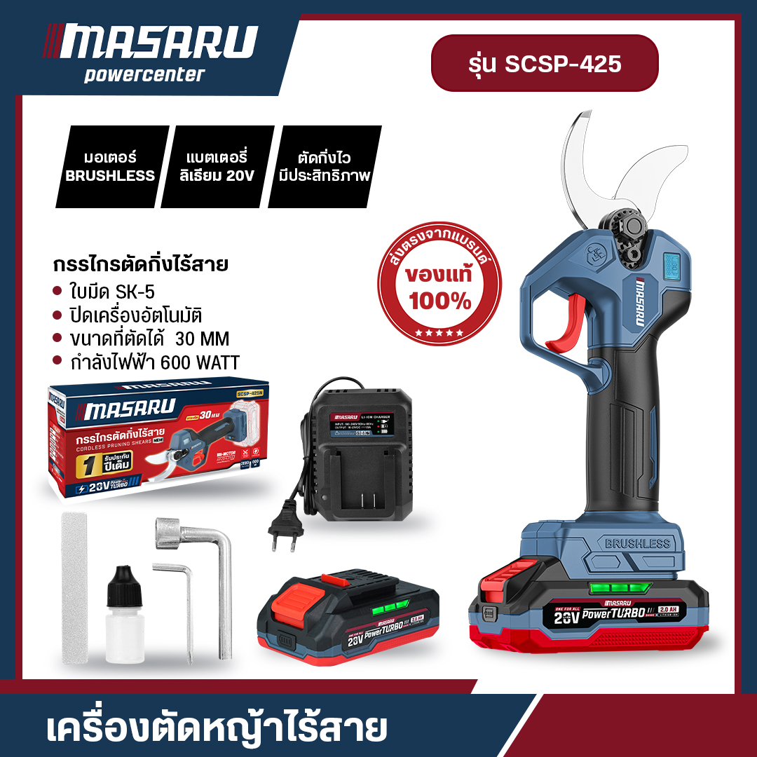 Masaru Cordless Pruning Shears Scsp-425N Garden Shears, Can Cut Wires, Cut Branches, Trim, Battery Pruning Shears Genuine, 1 Year Warranty from the Center ราคา 60 บาท*ส่งฟรี