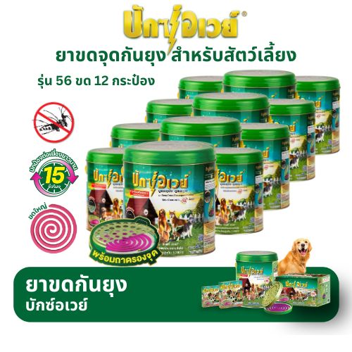 BuxAway 56 Coils (1 Box/12 Cans) with Tray, Mosquito Repellent for Pets. ราคา 5,378 บาท*ส่งฟรี