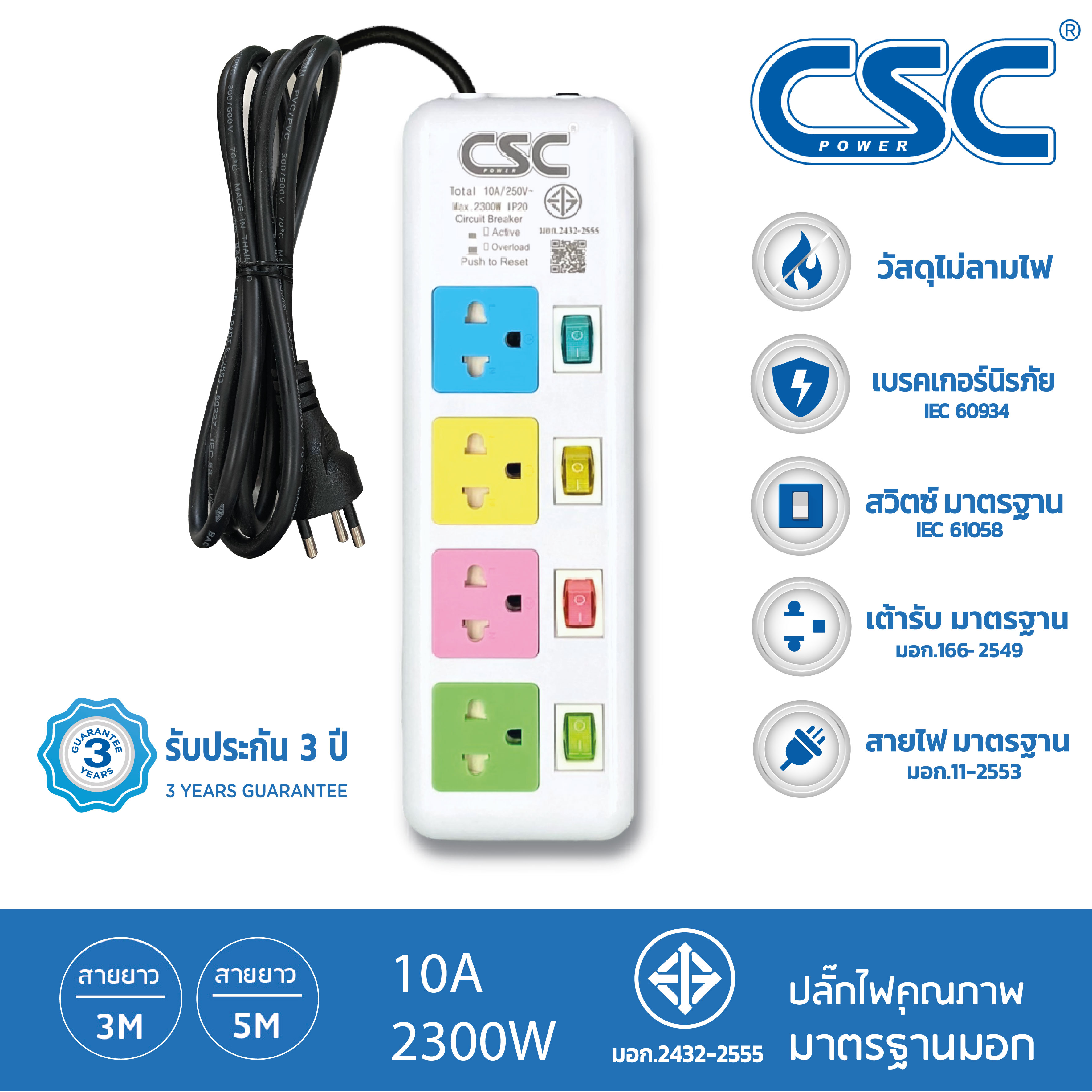 Csc Power Power Strip, Standard, Tis. 4 Channels, 4 Switches, 2-10 Meters, 3 Year Warranty, Colorful As144Mc ราคา 368 บาท*ส่งฟรี