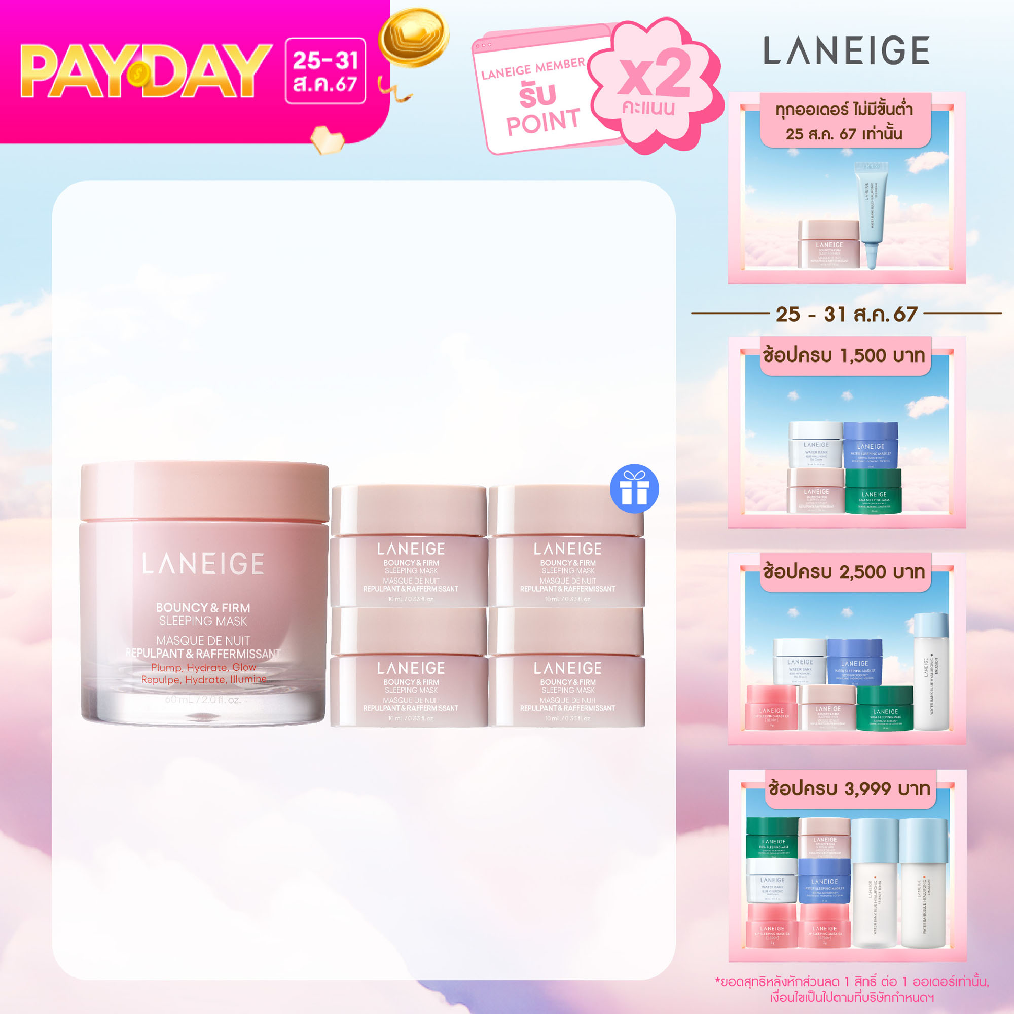 [ใหม่] LANEIGE Bouncy & Firm Sleeping Mask 60ml ลาเนจ เบาวน์ซี่ แอนด์ เฟิร์ม มาส์กหน้าข้ามคืน ให้ผิวนุ่มเด้ง กระชับ อิ่มน้ำ โกลว์ใส ราคา 1,119 บาท*ส่งฟรี