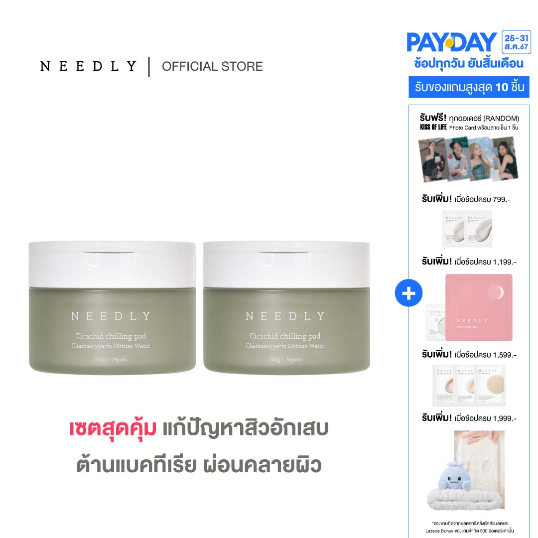[DUO SET] NEEDLY CICACHILD CHILLING PAD 200G x 2 PCS ราคา 1,140 บาท*ส่งฟรี