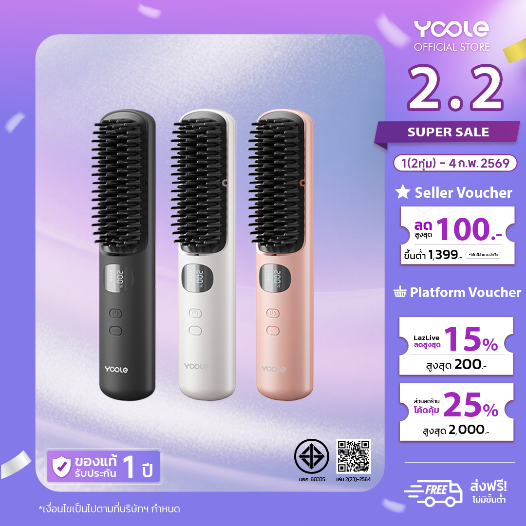 Yoole Hair Straightening Brush Yoole Wireless Electric Comb Electric Hair Straightening Brush, Easy to Carry, Has Ions to Nourish Hair. ราคา 1,400 บาท*ส่งฟรี