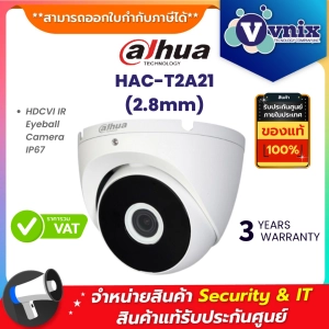 สินค้า HAC-T2A21(2.8mm) กล้องวงจรปิด Dahua 2MP HDCVI IR Eyeball Camera IP67  By Vnix Group