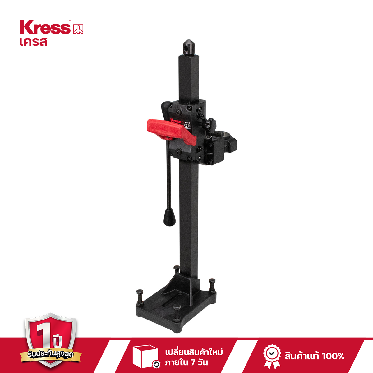 แท่นยึดสว่านเจาะรูคอนกรีต KRESS KA1640 ราคา 2,800 บาท*ส่งฟรี