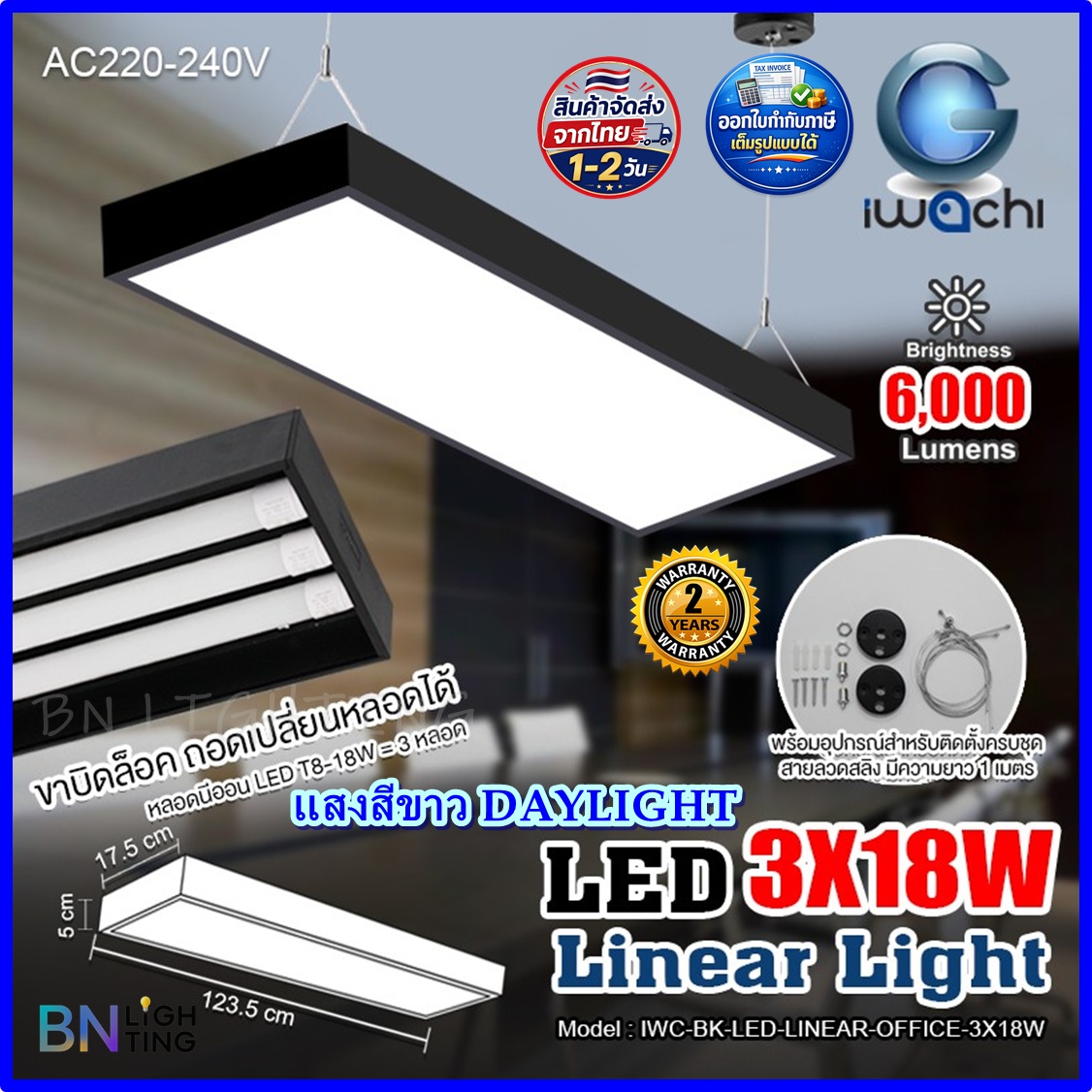 Iwachi Hanging Lamp with a Wire Rope, Linear Office Hanging Lamp, Led Ceiling Lamp, Led Ceiling Lamp (Black Edge), Size 1X18W 2X18W 3X18W 120cm, Office Lamp, Office, Meeting Room, Classroom, Modern Lamp, Replaceable Bulbs, Can Be Used to Hang or Hang with ราคา 345 บาท*ส่งฟรี