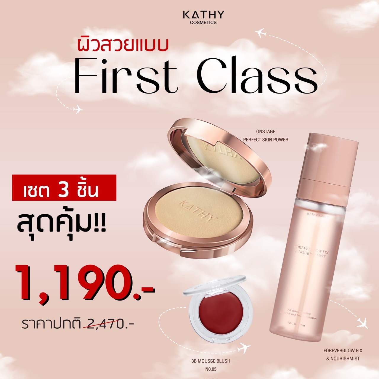 โปร First class KATHY AMREZ เซ็ตคู่ผิวสวย แป้งพัฟกระแต+ สเปร์ยไฮยา+บลัชมูสkin powder แป้งสะท้อนแสง แป้งกระแต แป้งตลับ Kathy onst ราคา 1,190 บาท*ส่งฟรี