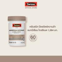 ​Swisse Magnesium Glycinate สวิสเซ แมกนีเซียม ไกลซิเนต​