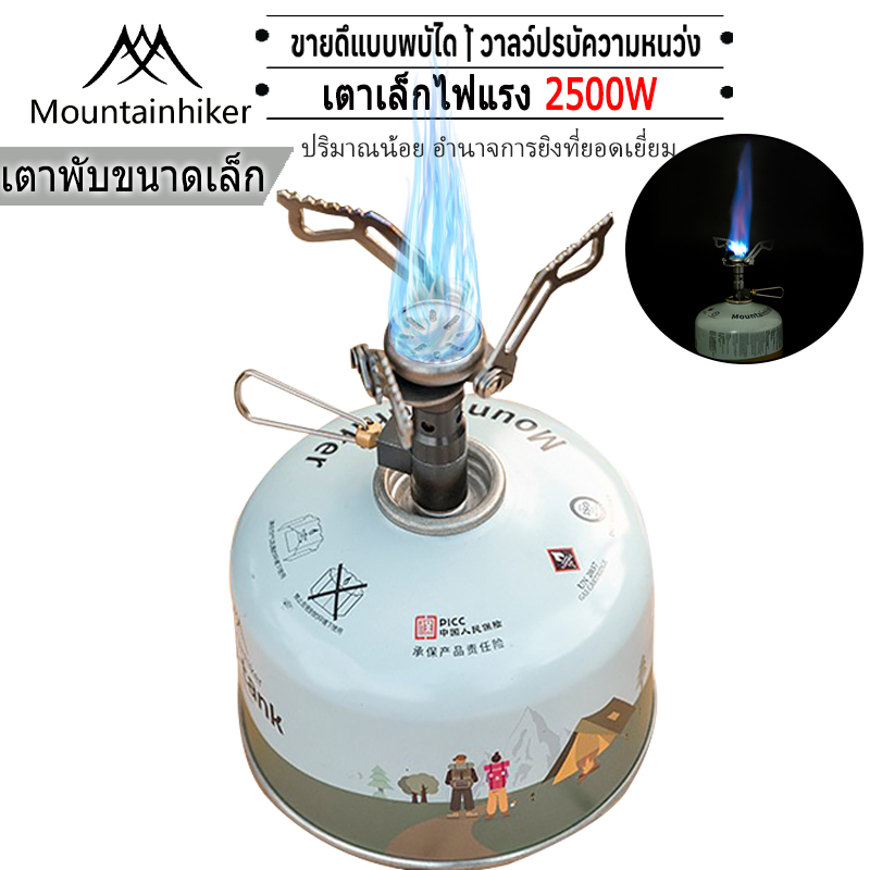 Mountainhiker เตาแก๊สปิกนิค รุ่นมินิ กำลังไฟเผาไหม้ 2500W แคมป์ปิ้ง พับได้ พกพา พร้อมกล่องใส่ ราคา 300 บาท*ส่งฟรี