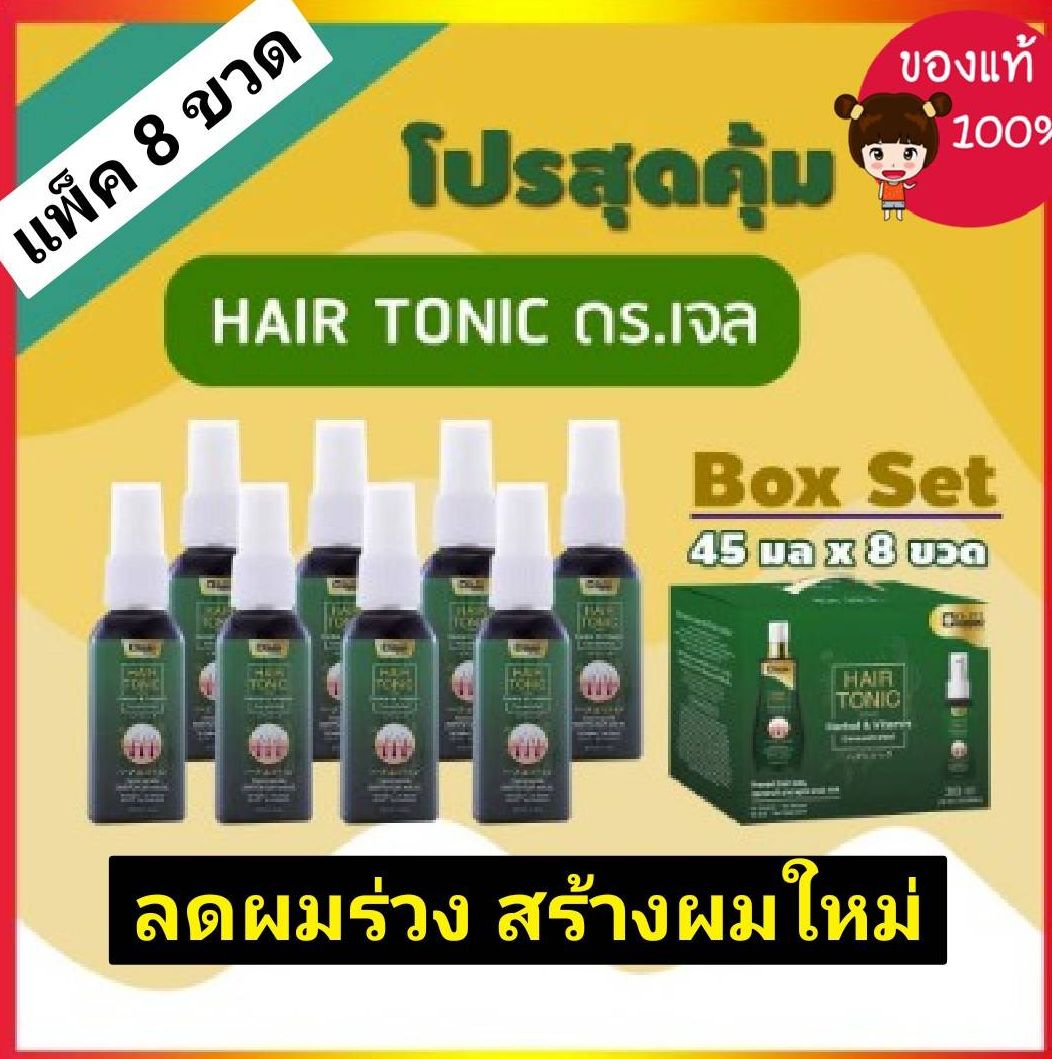 🔥ส่งฟรี![แพ็คเก็ทใหม่45 ML]🔥 Box Set 8 ขวด Dr.H Hair Tonic Spray ผลิตภัณฑ์ลดผมหลุดร่วงบำรุงเส้นผมแก้ปัญหาผมน้อย ผมบาง พกพาสะดวกมาก💥 ดร.เจล แฮร์โทนิค สเปรย์ ราคา 1,090 บาท*ส่งฟรี