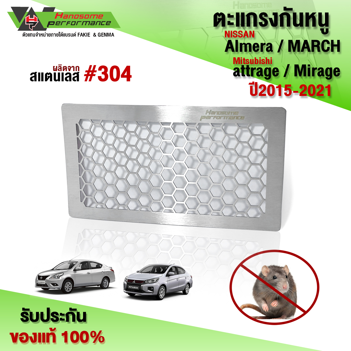 Nissan Almera, March/Mitsubishi attrage , Mirage 2015-2021🐀🐍🛒🙏 ราคา 270 บาท*ส่งฟรี