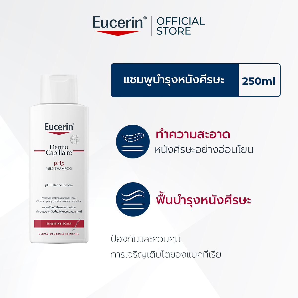 Eucerin Dermocapillaire Ph5 Mild Shampoo 250 ml Eucerin Dermocapillaire Ph5 Mild Shampoo 250 Ml. (Gentle Formula Shampoo, Nourishes Hair, Reduces Hair Breakage and Loss)