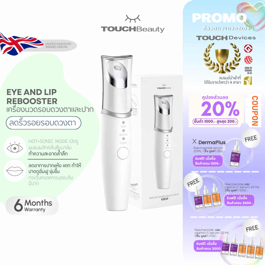 Eye Reju เครื่องนวดใต้ตา เครื่องนวดผิวรอบดวงตา ลดถุงใต้ตาบวมหย่อนคล้อย Eye Rebooster device [TOUCH Beauty] ราคา 390 บาท*ส่งฟรี
