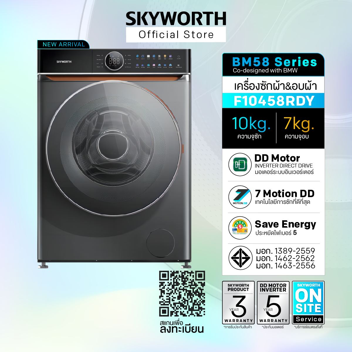 [ส่งฟรี+ติดตั้ง] SKYWORTH BM Series เครื่องซัก/อบผ้า แบบฝาหน้า ซัก 10Kg. อบ 7Kg. รุ่น F10458RDY มอเตอร์ Inverter Direct Drive ราคา 16,500 บาท*ส่งฟรี