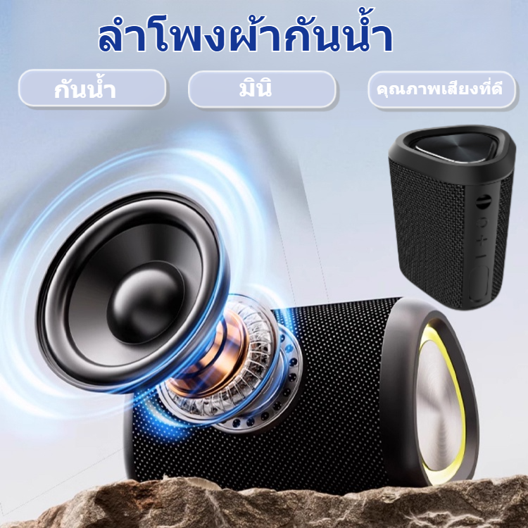 ลำโพงบลูทูธกันน้ำกันชื้น  เสียงดีเบสแน่น ลำโพงสเตอริโอ3D ลำโพงบลูทูธไร้สายสำหรับกลางแจ้ง