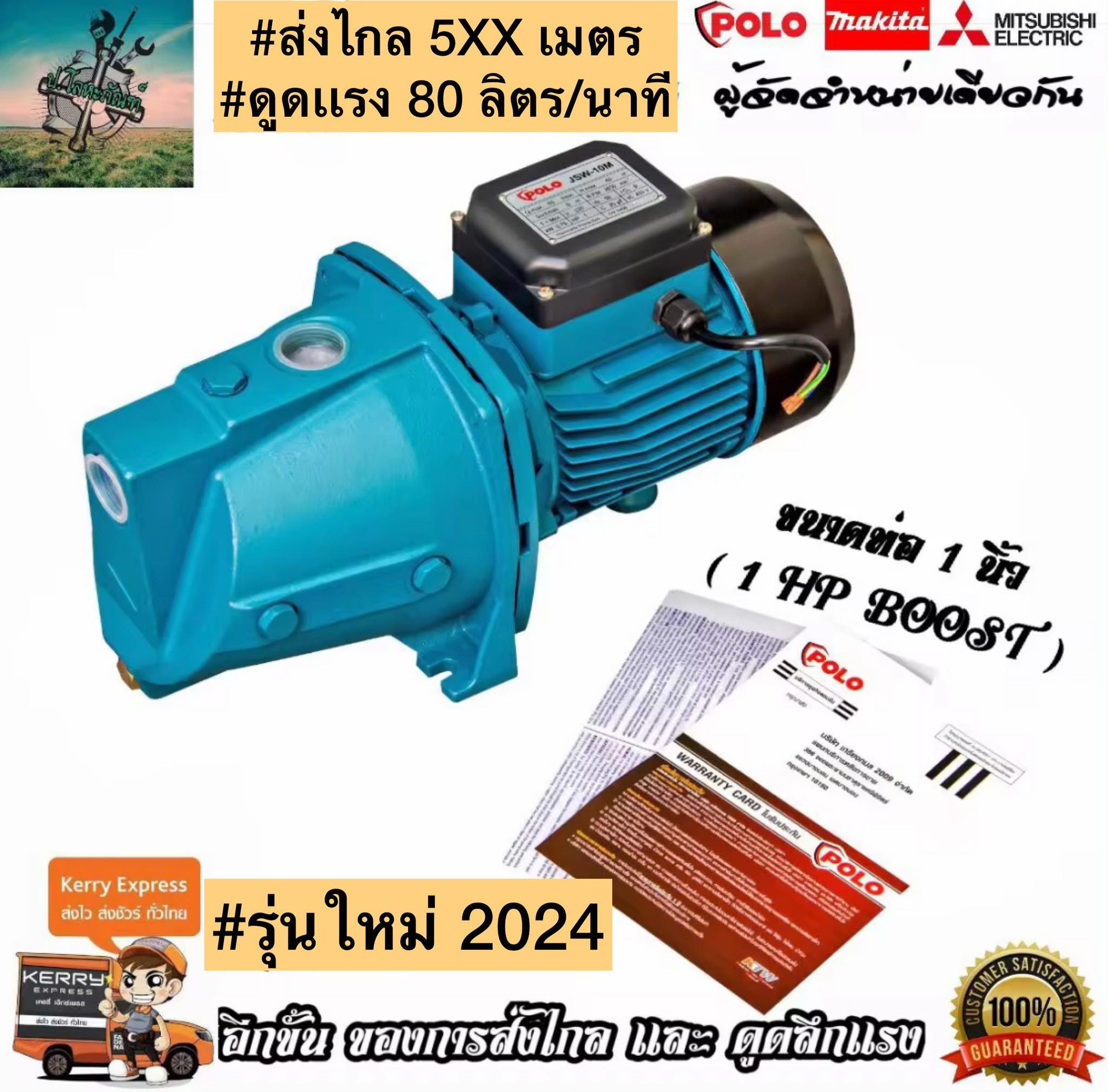 #ส่งไกล 500+ เมตร ปั๊มน้ำ หอยโข่ง #ระบบ Jet 1 x 1 นิ้ว ( รุ่นท็อปใหม่ เสถียรกว่า ) #เเบรนด์จากผู้จัดจำหน่าย MAKITA เเท้ #รับประกัน 1 ปี (80 ลิตร/นาที) ราคา 3,990 บาท*ส่งฟรี