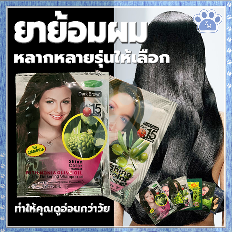 ครีมย้อมผม ยาสระผมปิดผมขาว แชมพูปิดผมหงอก ​สมุนไพร แชมพู ย้อมผม แชมพูปิดผมขาว สีย้อมผม ยาย้อมผม ติดทนนาน ​แชมพูปิดผมขาว สีผม 25 มล