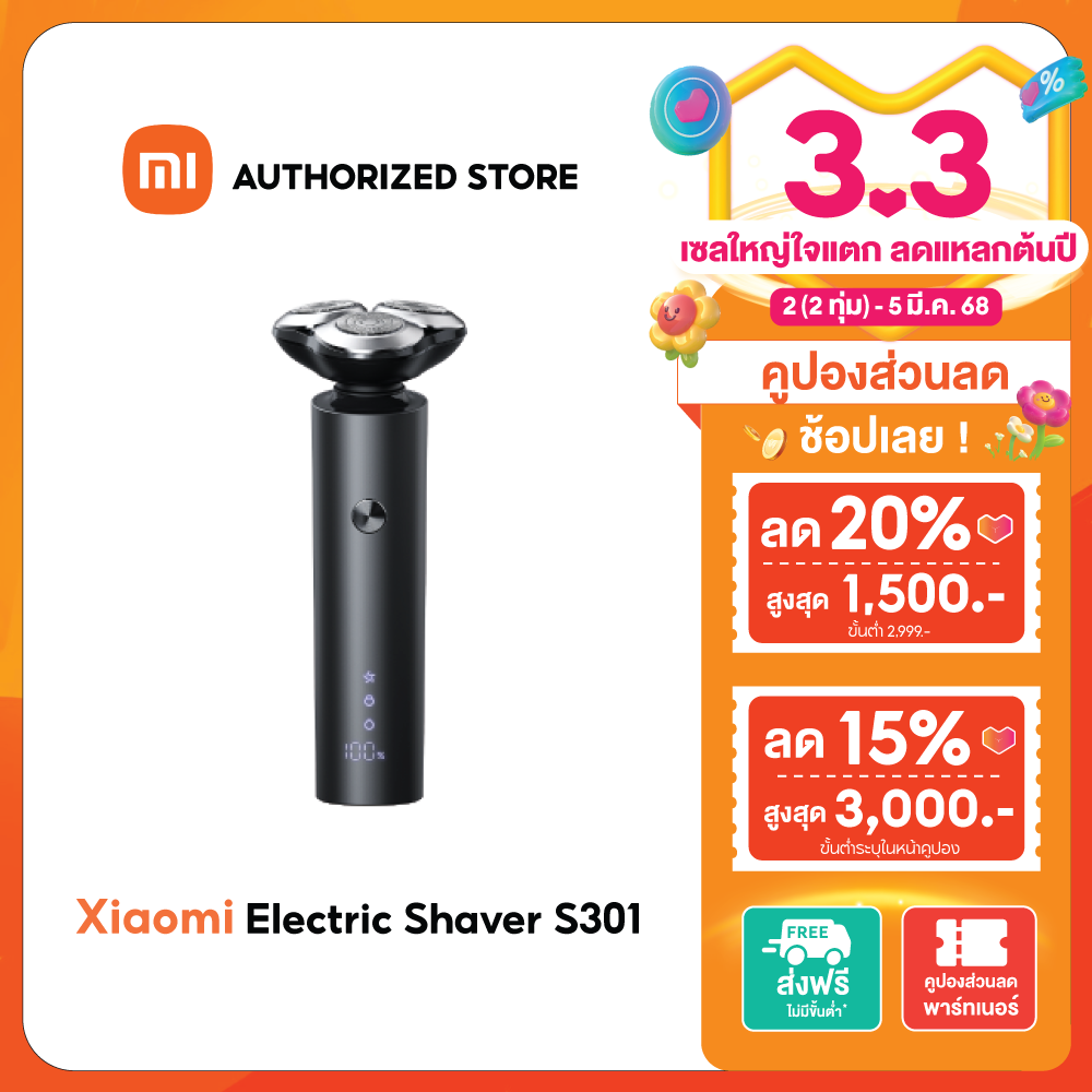 (รับประกันศูนย์ไทย 1 ปี) Xiaomi Electric Shaver S301 ที่โกนหนวด I กันน้ำIPX7 I จอLED ที่โกนหนวดไฟฟ้า I ใช้งานได้90วัน ราคา 990 บาท*ส่งฟรี