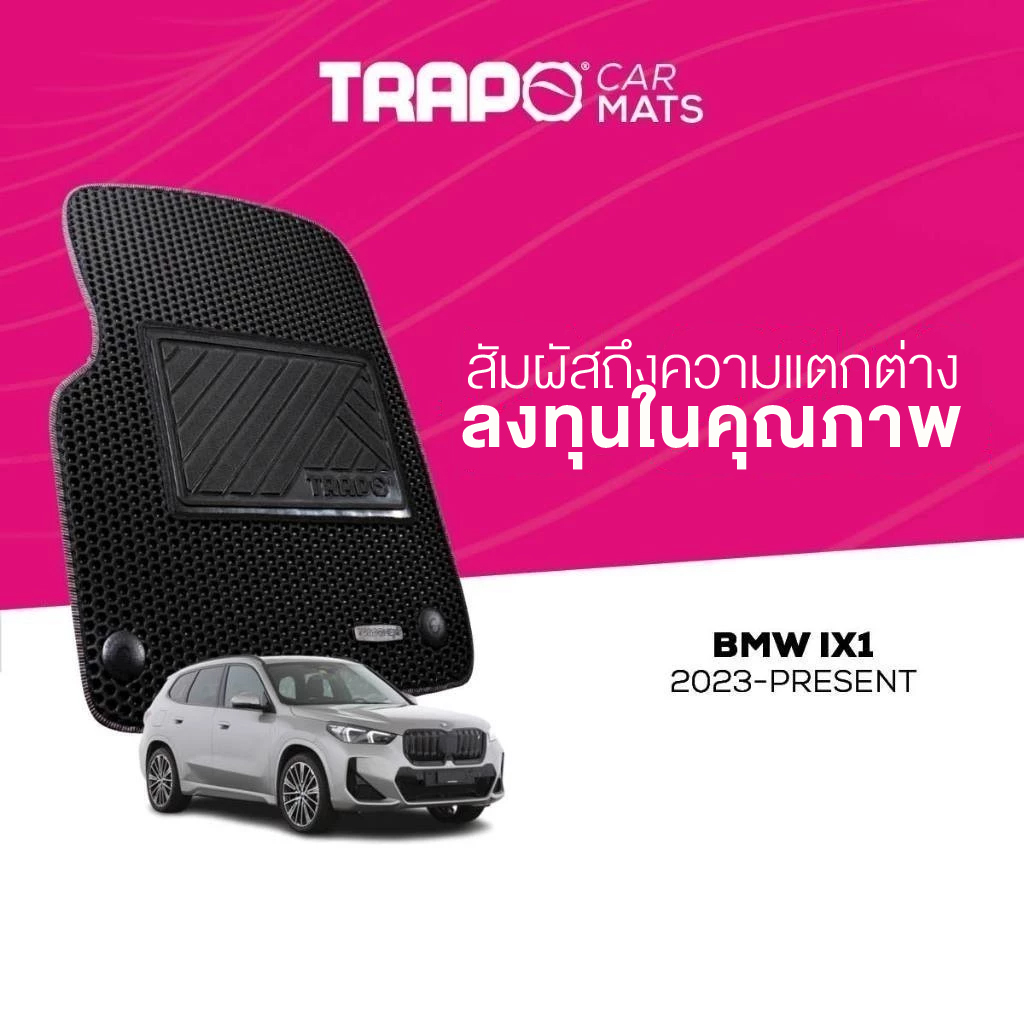 พรมปูพื้นรถยนต์ Trapo BMW iX1 (2023-Present) ราคา 4,490 บาท*ส่งฟรี