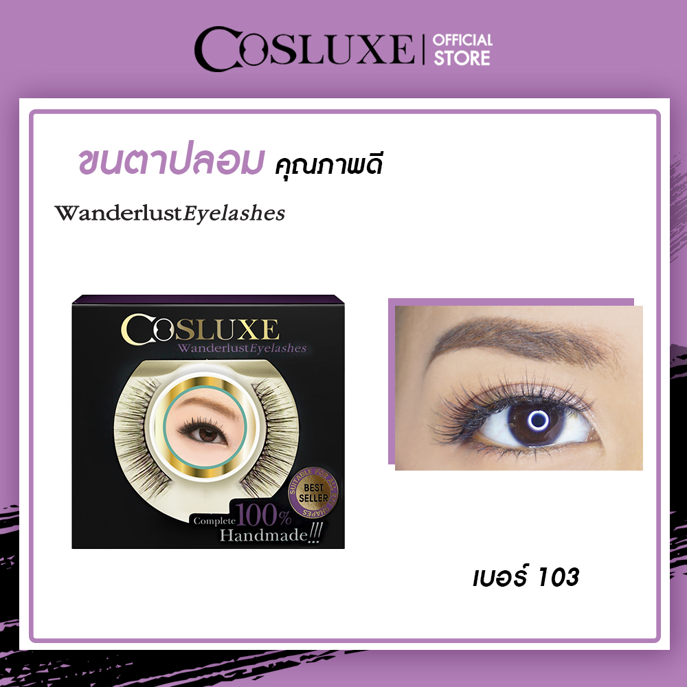 ขนตาปลอม Cosluxe Wanderlust Eyelashes แพ็ค 1คู่ ( เครื่องสำอาง ขนตาปลอม fake eyelashes )