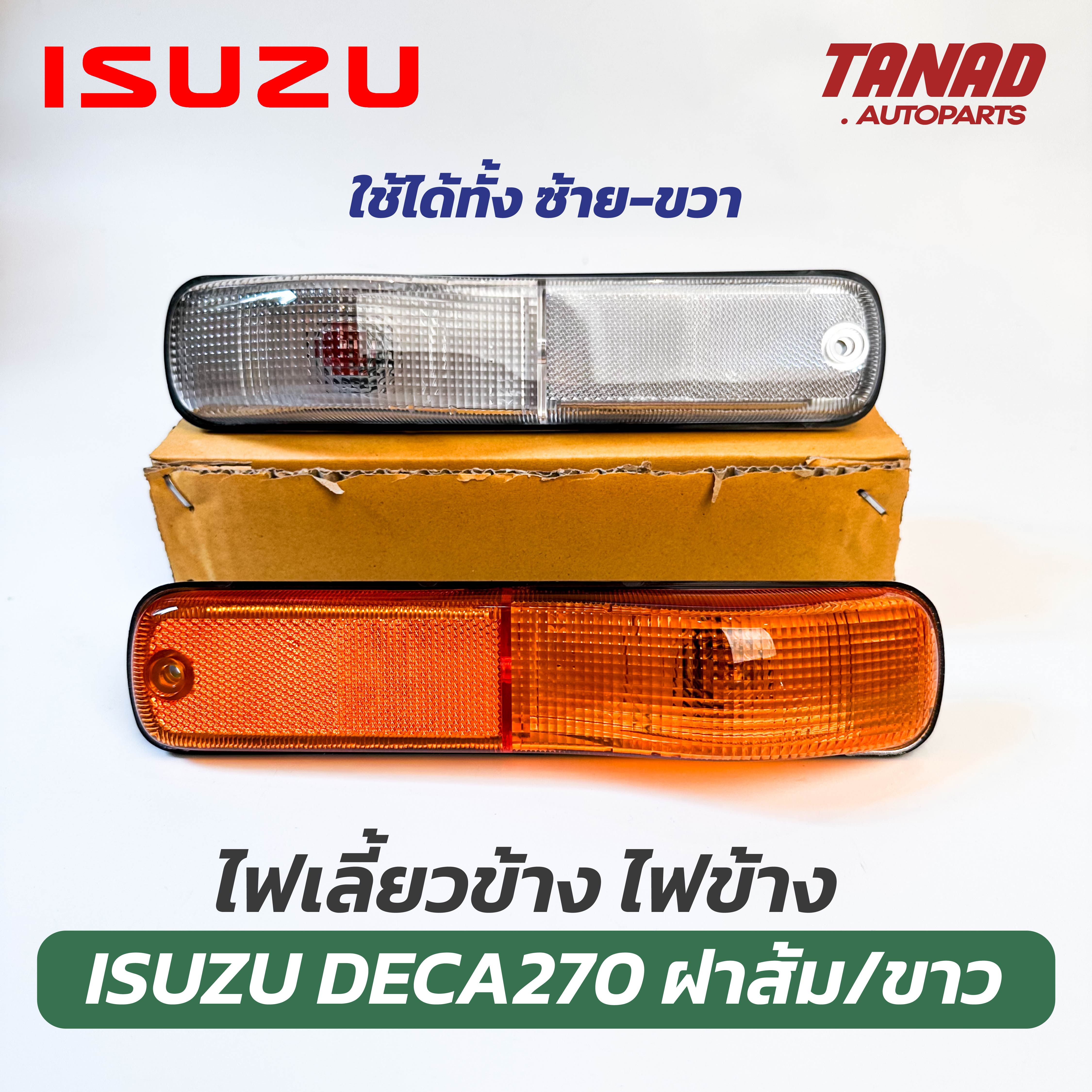 ไฟเลี้ยวข้าง ISUZU DECA 270 320 สีส้ม / สีขาว พร้อมปลั๊ก+หลอดไฟ อีซูซุ เดก้า ไฟข้าง ราคา 172 บาท*ส่งฟรี