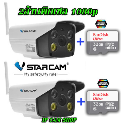 VStarcam C18S พร้อมเมมโมรี่แท้ 32g (2ชุด) 1080P Outdoor IP Camera กล้องวงจรปิดไร้สาย ภายนอก 2.0ล้านพิกเซล