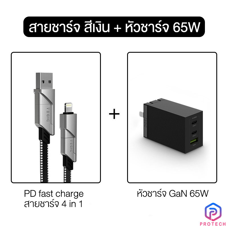 ProTech หัวชาร์จเร็ว Charger 65W GaN ช่องเสียบ 3พอร์ต Fast Charge ชาร์จเร็ว ขาพับเก็บได้ หัวชาร์จของแท้ ขนาดเล็ก iPhone / Samsung / Notebook Tablet TEGIC