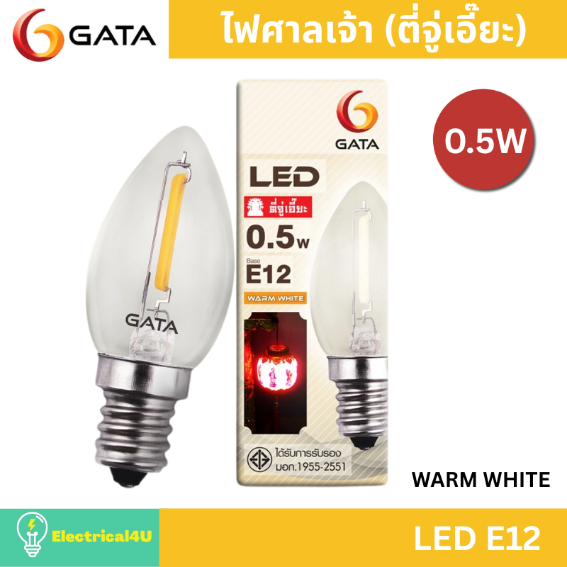 Gata Shrine Light (Tie Joo Aie) Led 0.5W E12 Yellow Light ราคา 53 บาท*ส่งฟรี