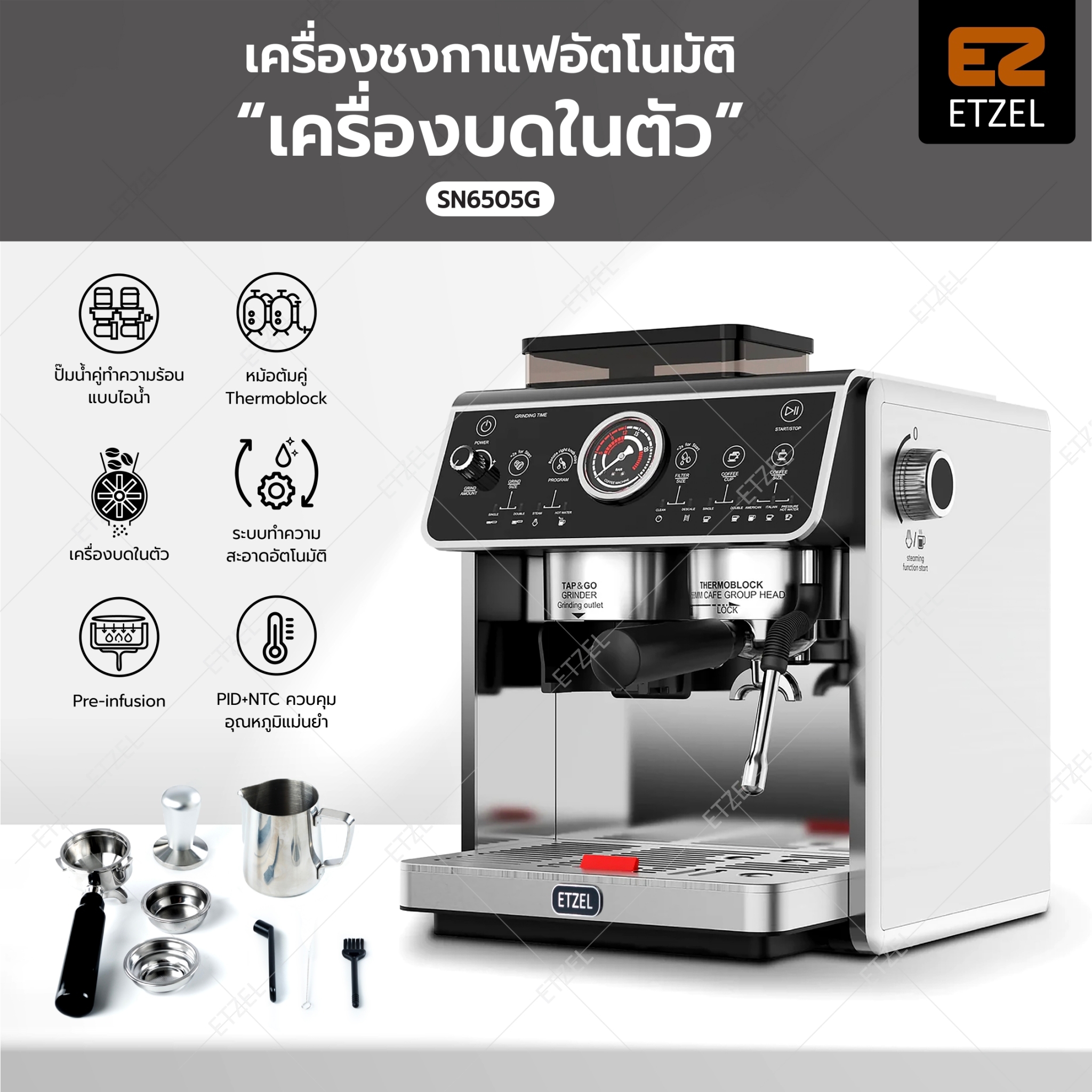เครื่องชงกาแฟสด เครื่องชงกาแฟเอสเปรสโซ พร้อมส่ง!! ETZEL เครื่องชงกาแฟมีที่บดในตัว รุ่น SN6505G บด ชง สตรีมนมได้ในเครื่องเดียว Espresso Machine with grinder