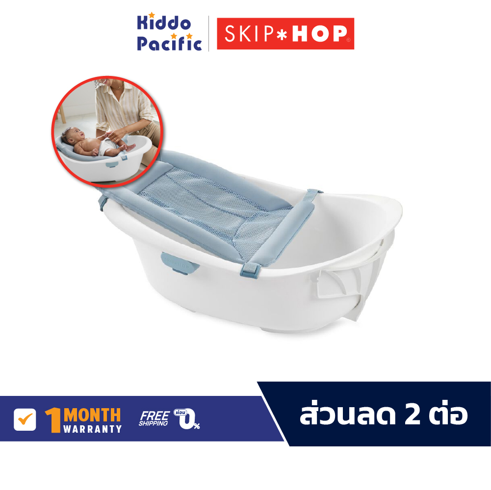 SKIP HOP WAVE 4 IN 1 BATH TUB ราคา 2,447 บาท*ส่งฟรี