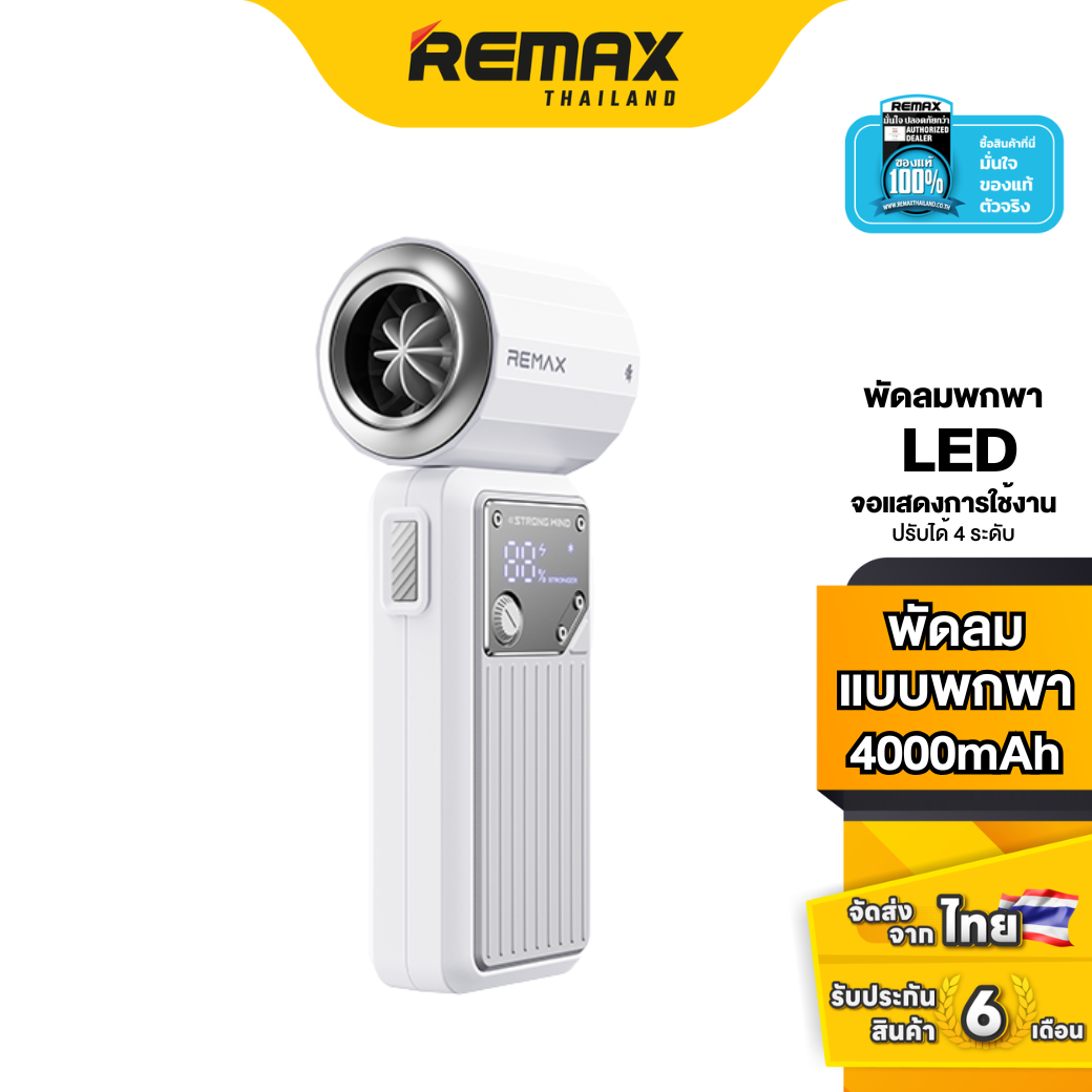 Remax Mini Fan high speed RS-SF18 - พัดลม แรงลมเทอร์โบ 4 ระดับ มีจอ LED พกพาง่าย ราคา 525 บาท*ส่งฟรี