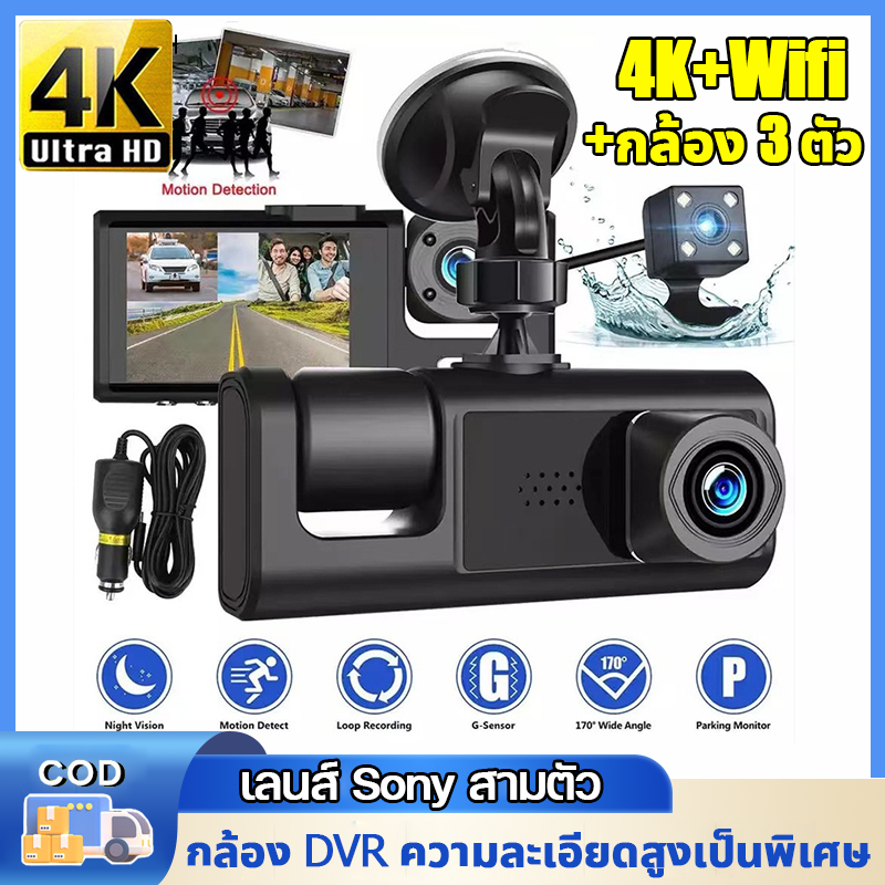 ⚡จัดส่งที่รวดเร็ว⚡ กล้องติดรถยนต์ กล้องหน้ารถ4K กล้องติดหน้ารถ Dash Cam Full HD 1080P 3กล้อง หน้า/หลัง เชื่อมต่อWiFi Car Camera ดูออนไลน์ผ่านมือถือ ที่สุดของความคมชัด Super Night Vision บันทึกวนทับ