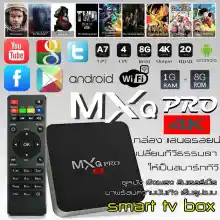 ภาพขนาดย่อของสินค้ากล่องทีวีกับจอแสดงผล TV Box MXQ Pro Smart Box Android 10.1 Quad Core 64bit 1GB/8GBกล่องแอนดรอยน์ สมาร์ท ทีวี ทำทีวีธรรมดาให้เป็นสมาร์ททีวี