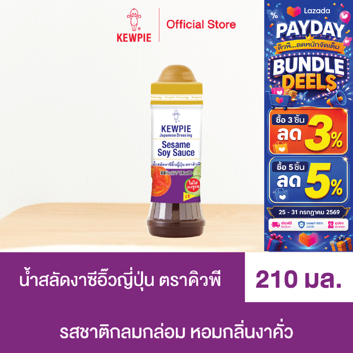 Kewpie Salad Dressing, Japanese Soy Sauce Flavor (Vegetarian Formula), Size 210 Ml. Does Not Contain Msg, Is Halal. ราคา 81 บาท*ส่งฟรี