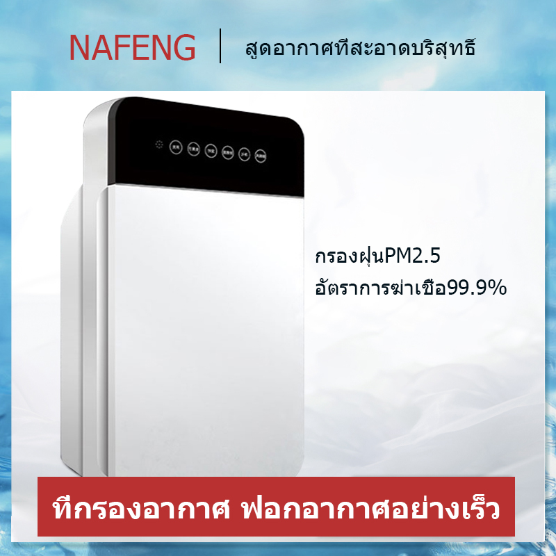 เครื่องฟอกอากาศ กรองอากาศ กรองฝุ่น ฟอกอากาศ
มีเสียงรบกวนจากโหมดสลีปที่เงียบสงบเป็นพิเศษเช่นเซเรเนด LED
เทคโนโลยีสัมผัสอัจฉริยะความรู้สึกเย็นสบาย 5D บริสุทธิ์ชั้นกรอง 99.98% ใช้พื้นที่ 1-23 เมตร