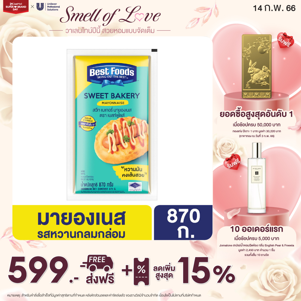[599.- ส่งฟรี] เบสท์ฟู้ดส์ สวีท มายองเนส 870 กรัม