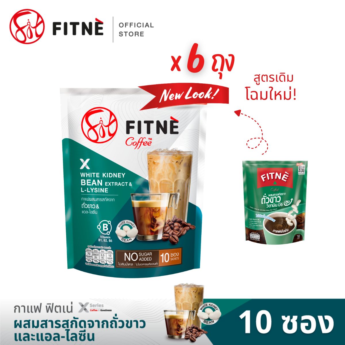 Fitne Coffee 3in1 Instant Coffee with Mixed White Bean Extracts and L-Theanine (Size 10 Sachets X 6 Bags) Fitness Coffee, White Bean Coffe6 ราคา 720 บาท*ส่งฟรี