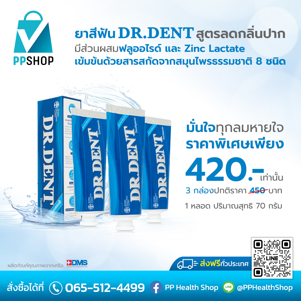 Dr.Dent ยาสีฟัน สูตรลดกลิ่นปาก ขนาด 70 กรัม ลมหายใจหอมสดชื่น คัดสรรสูตรโดยทันตแพทย์ BDMS Wellness Clinic พืเศษ 3 หลอด ราคา 420 บาท*ส่งฟรี