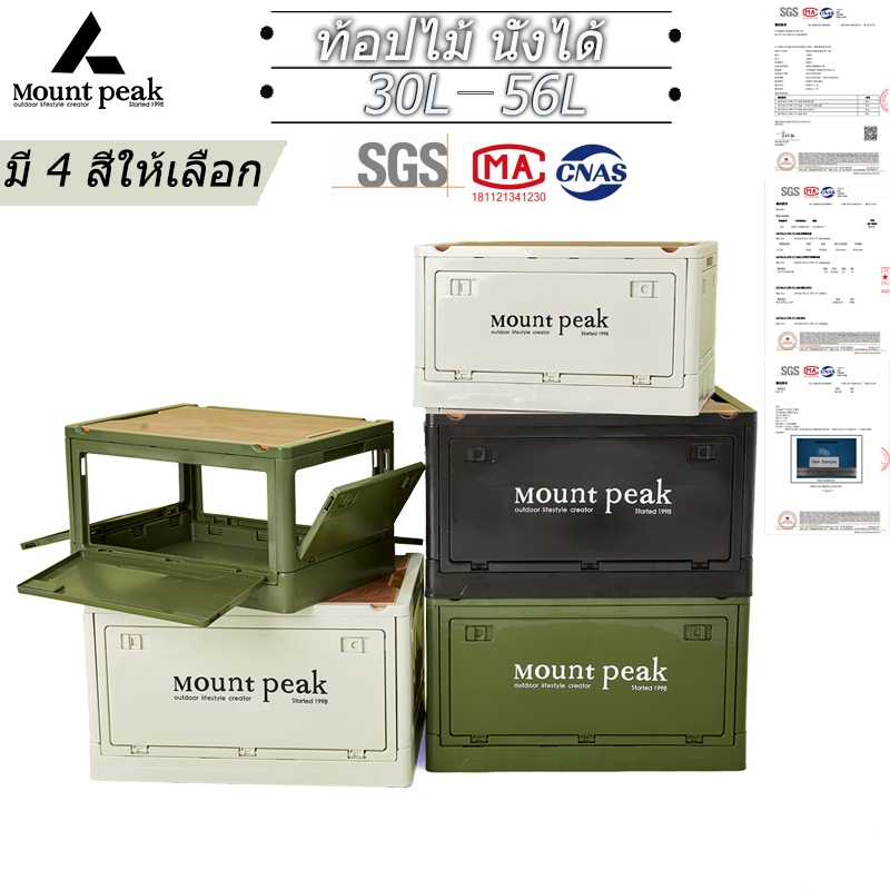 Mountpeak กล่องอเนคประสงค์ กล่องอเนกประสงค์ ได้พร้อมฝาไม้ ล่องใส่อุปกรณ์แค้มป์ปิ้ง พับได้ 30L-55L ราคา 128 บาท*ส่งฟรี