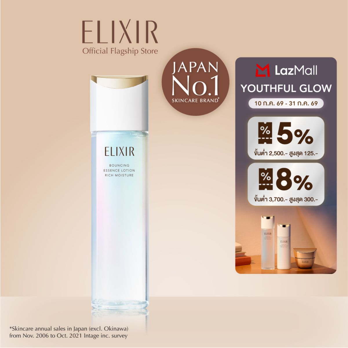 ELIXIR BOUNCING ESSENCE LOTION RICH MOISTURE BA (For Normal to Dry Skin) ราคา 1,500 บาท*ส่งฟรี