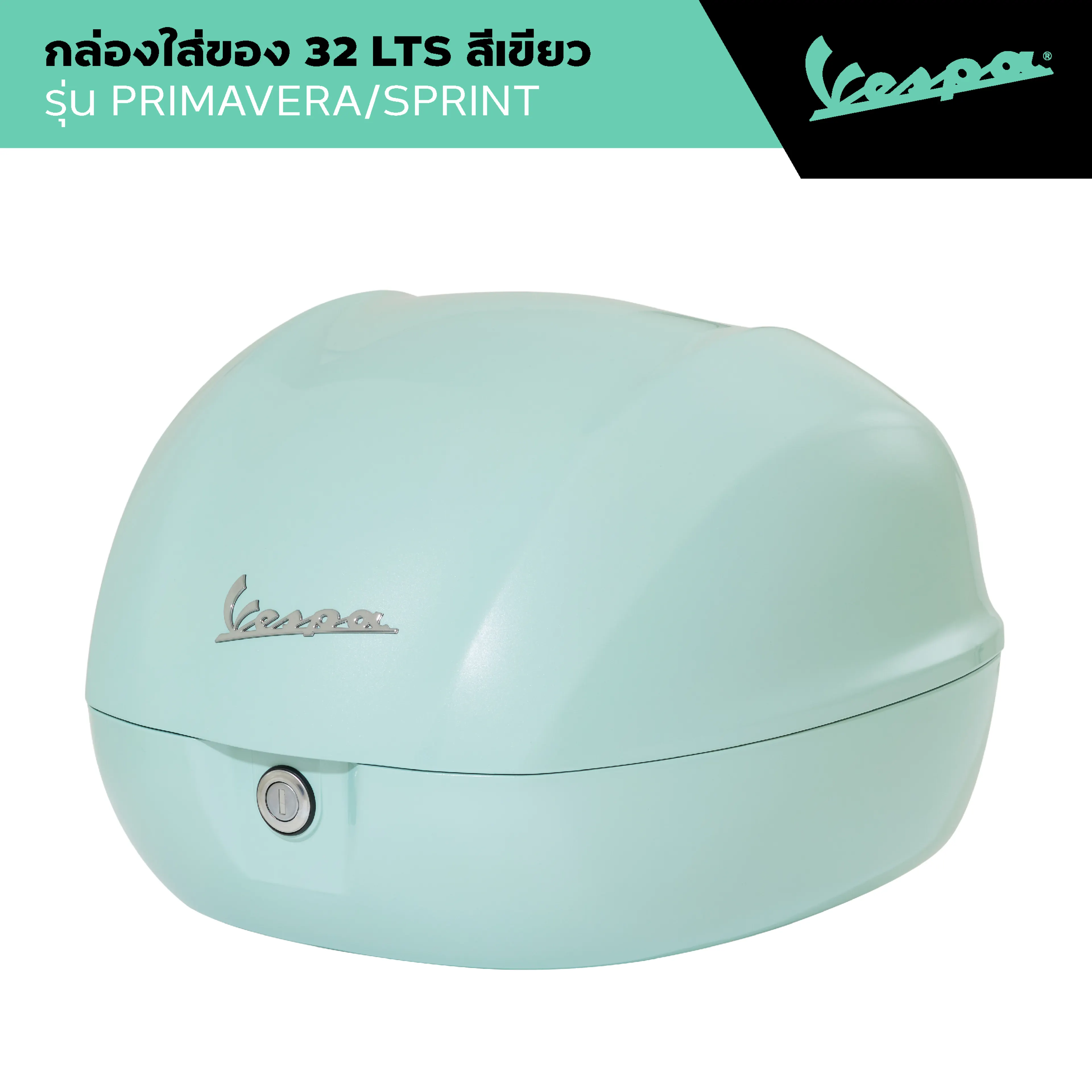 VESPA l TOP BOX Vespa 32L l ท็อปบ็อกซ์ สีเขียว รุ่น PRIMAVERA/SPRINT All Model