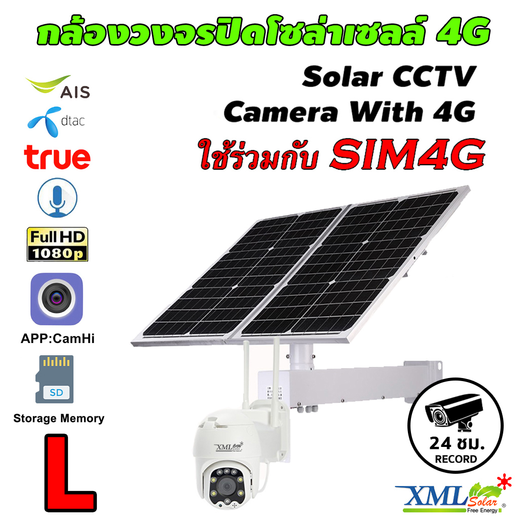 กล้องวงจรปิดโซล่าเซลล์ 80W. / ใช้simcard 4G (1080P) Solar CCTV Camera With 4G ราคา 12,500 บาท*ส่งฟรี